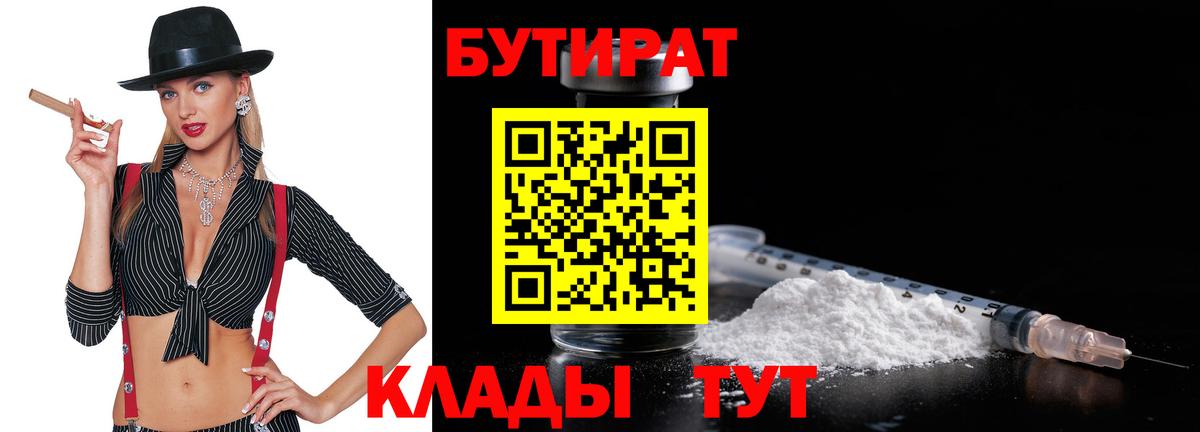 Реутов  БУТИРАТ буратино  Вход с VPN 