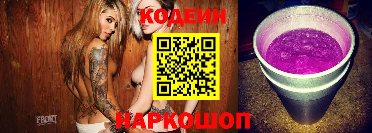 Кодеиновый сироп Lean Purple Drank Реутов