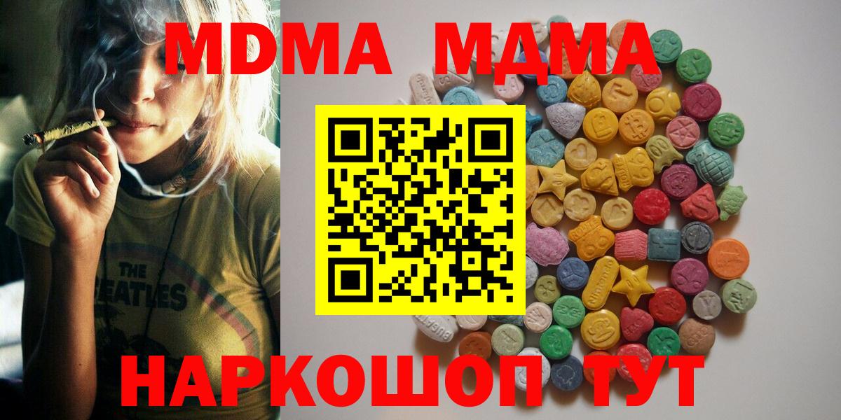 МДМА VHQ  МДМА  Реутов  Вход с VPN  МДМА молли 