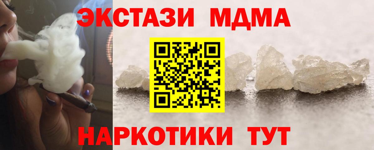 MDMA кристаллы Реутов