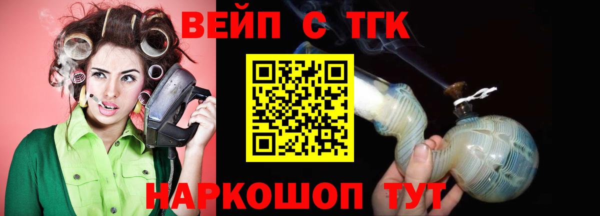 Реутов  Дистиллят ТГК вейп с тгк  Вход с VPN  закладка  Дистиллят ТГК гашишное масло 